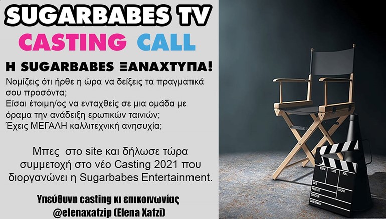 Νέο casting