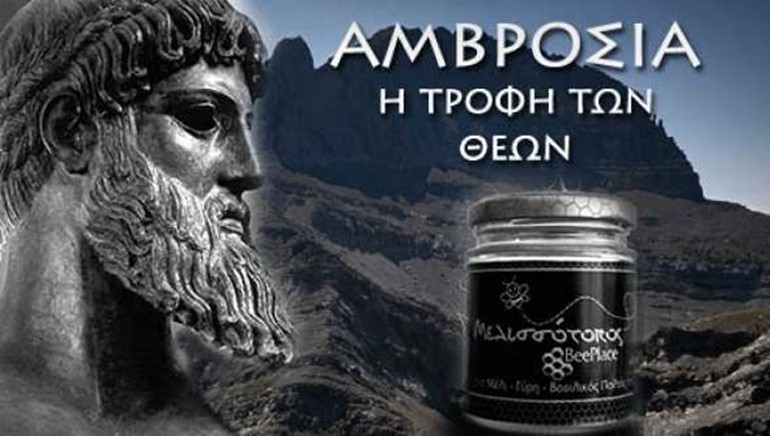 Αμβροσία