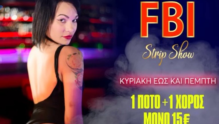 Συνεχίζουν οι προσφορές για FBI