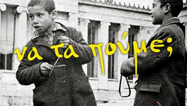 Kάλαντα, ένα έθιμο που ξεφτίζει